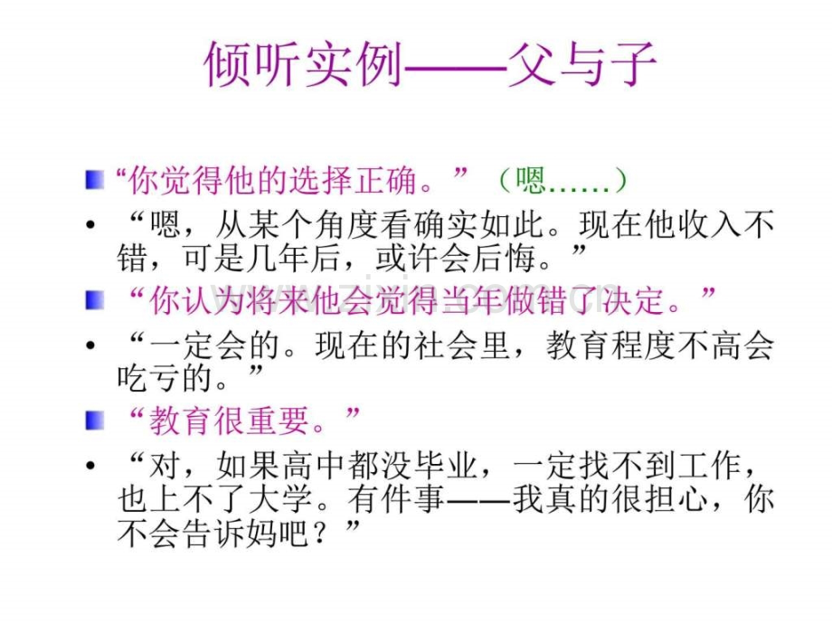 人际沟通与交往倾听案例社会学人文社科专业资料.pptx_第1页