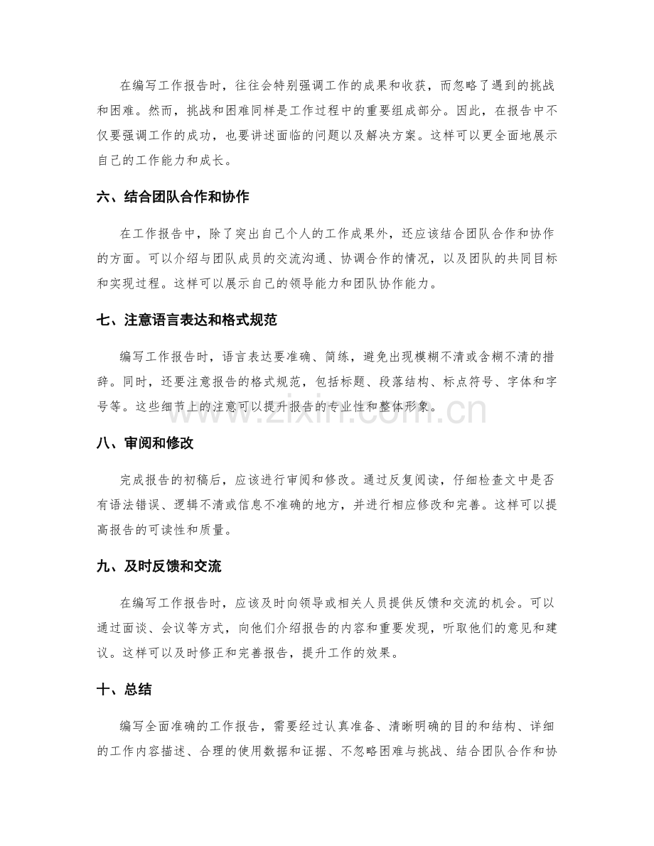 编写全面准确的工作报告技巧.docx_第2页