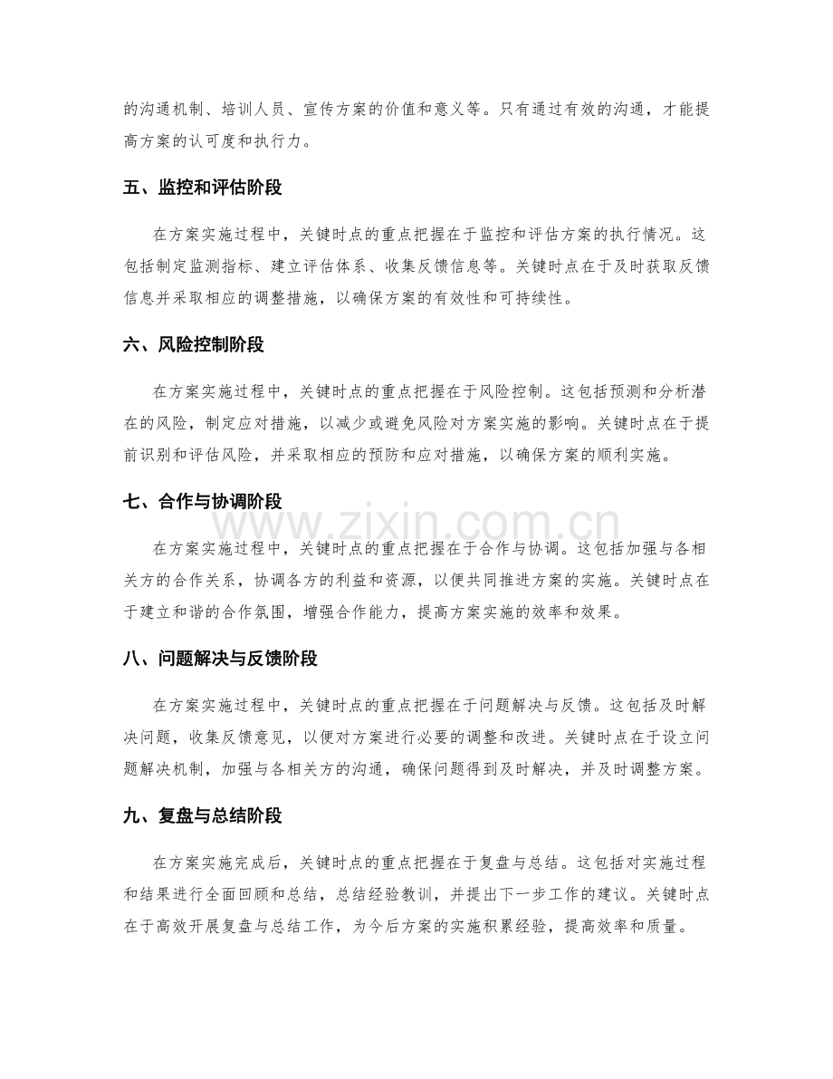 实施方案中的关键时点重点把握.docx_第2页