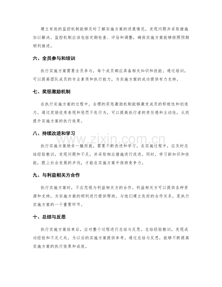 执行实施方案的有效途径.docx_第2页