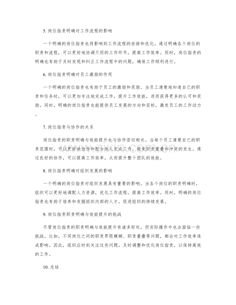 岗位职责的职责明确与效能提升.docx_第2页