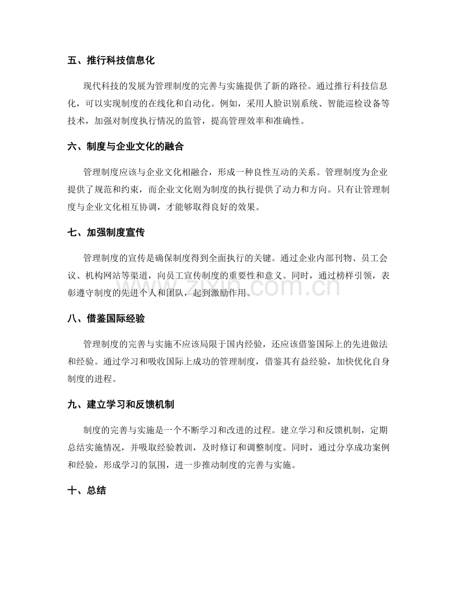 管理制度的完善与实施路径.docx_第2页