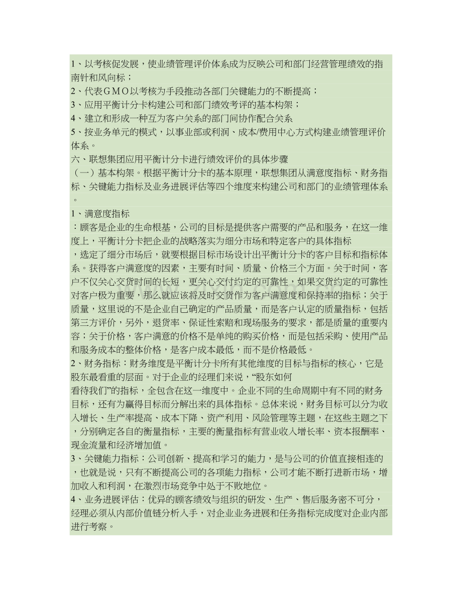 高级财务管理作业百度文库.doc_第3页