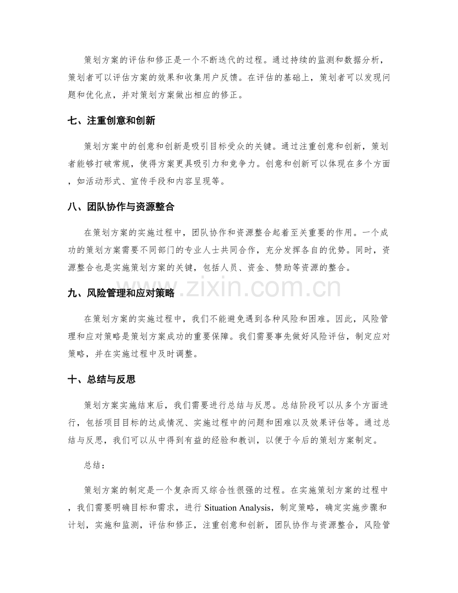 策划方案的基本流程与要素解析.docx_第2页