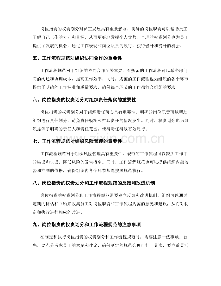 岗位职责的权责划分和工作流程规范.docx_第2页