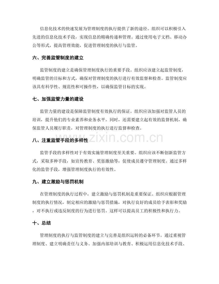 管理制度的执行与监管制度的建立与完善途径.docx_第2页