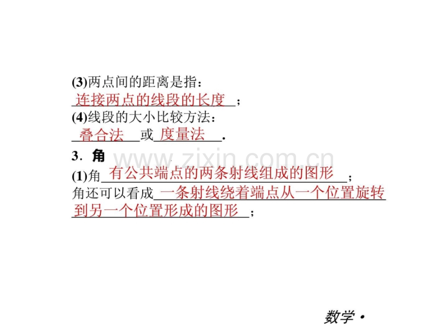 沪科版七年级上数学期末复习直线与角38张.pptx_第3页