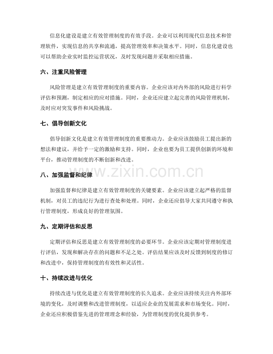 建立有效管理制度的步骤与注意事项.docx_第2页