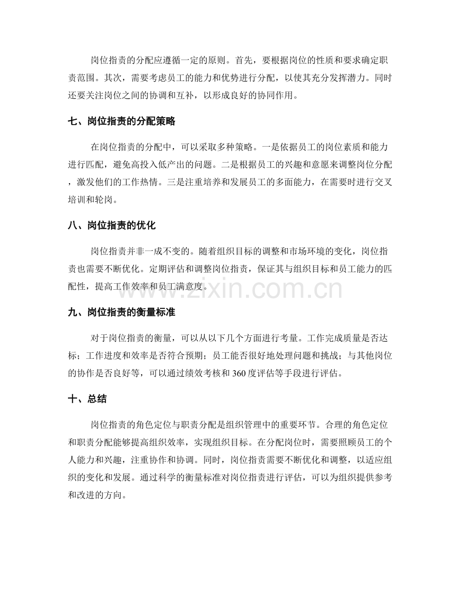 岗位职责的角色定位与职责分配探讨.docx_第2页