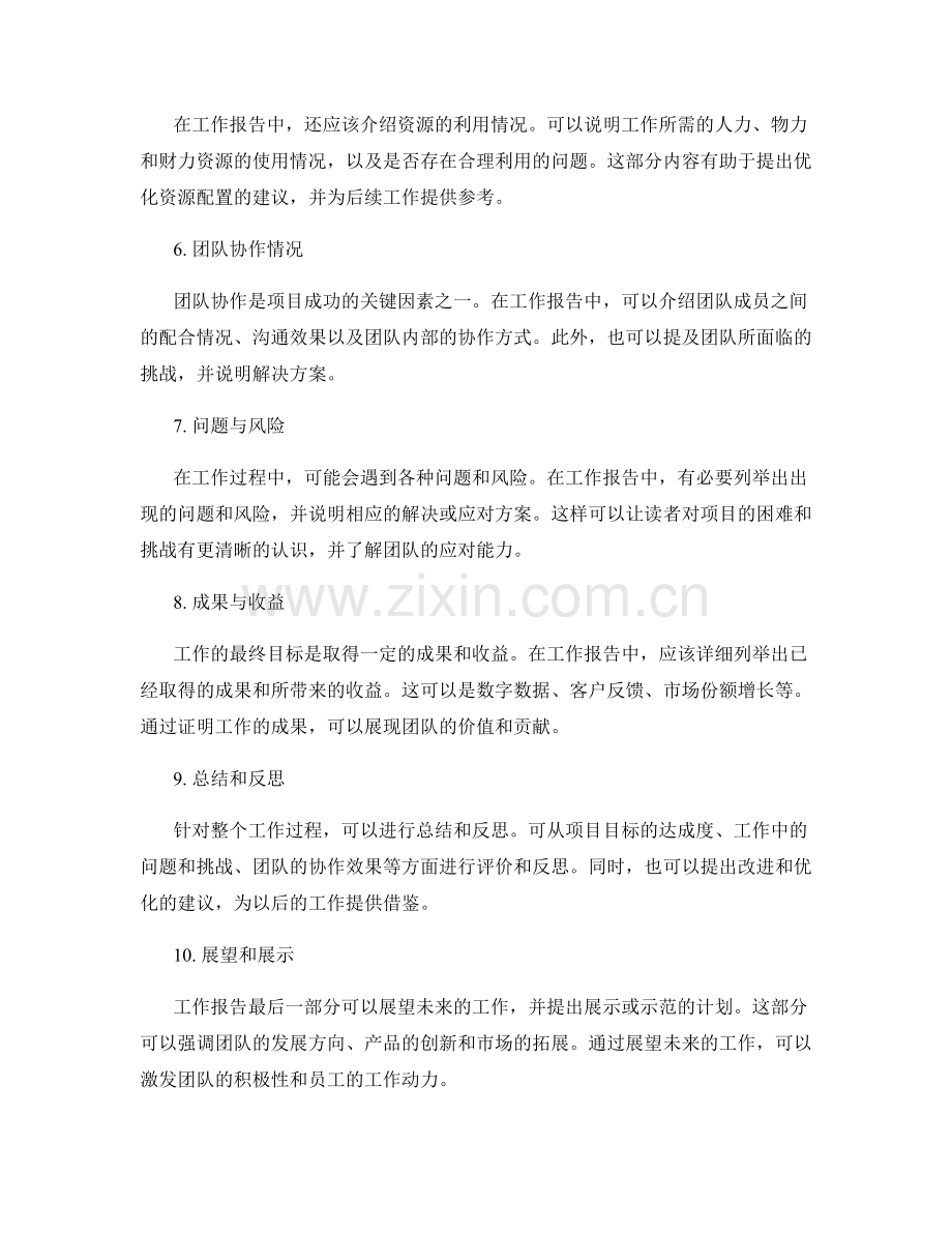 工作报告的逻辑梳理方法.docx_第2页