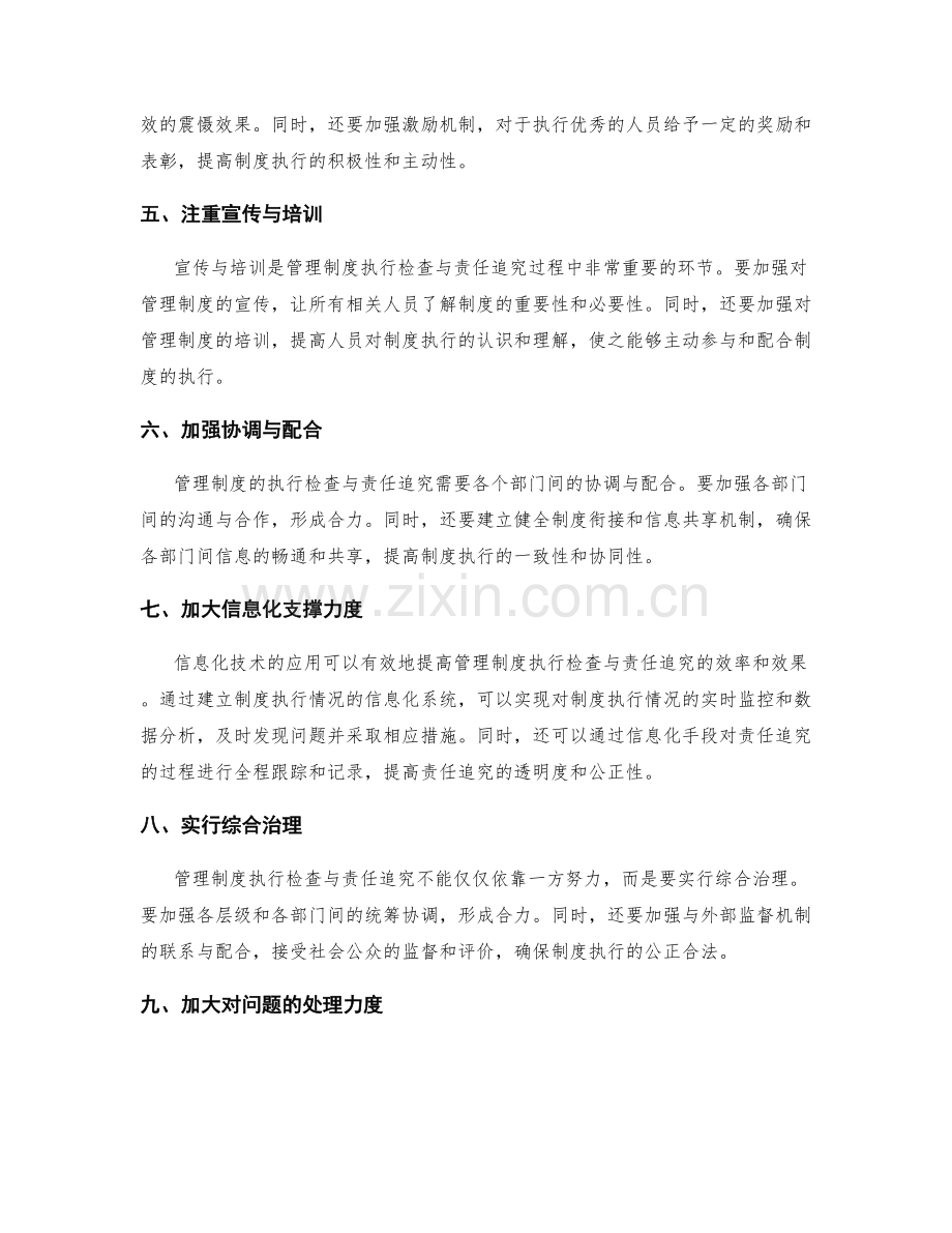 管理制度的执行检查与责任追究.docx_第2页