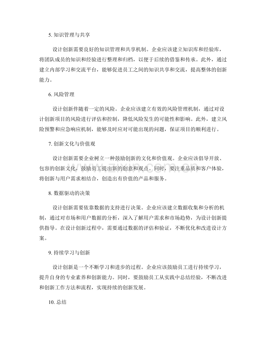 设计创新的管理制度与组织机制.docx_第2页