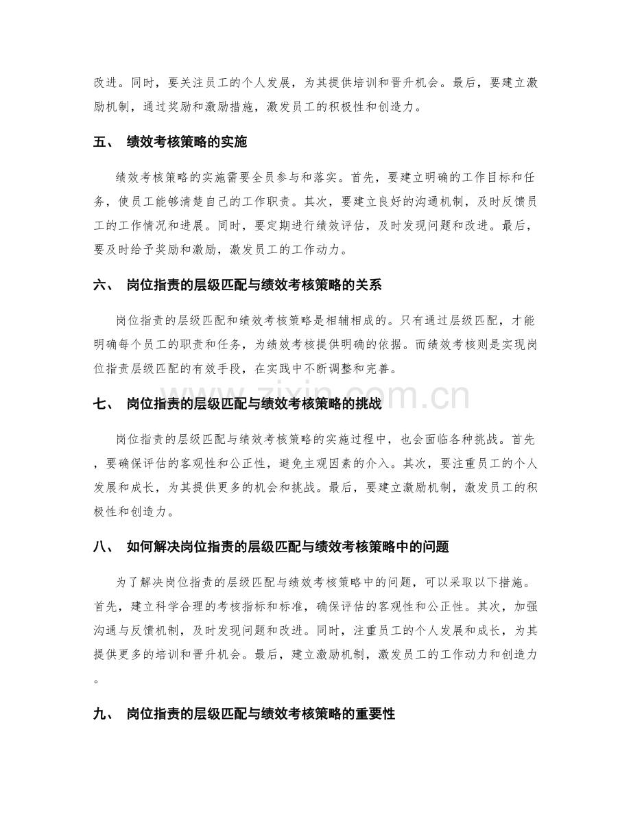 岗位指责的层级匹配与绩效考核策略.docx_第2页