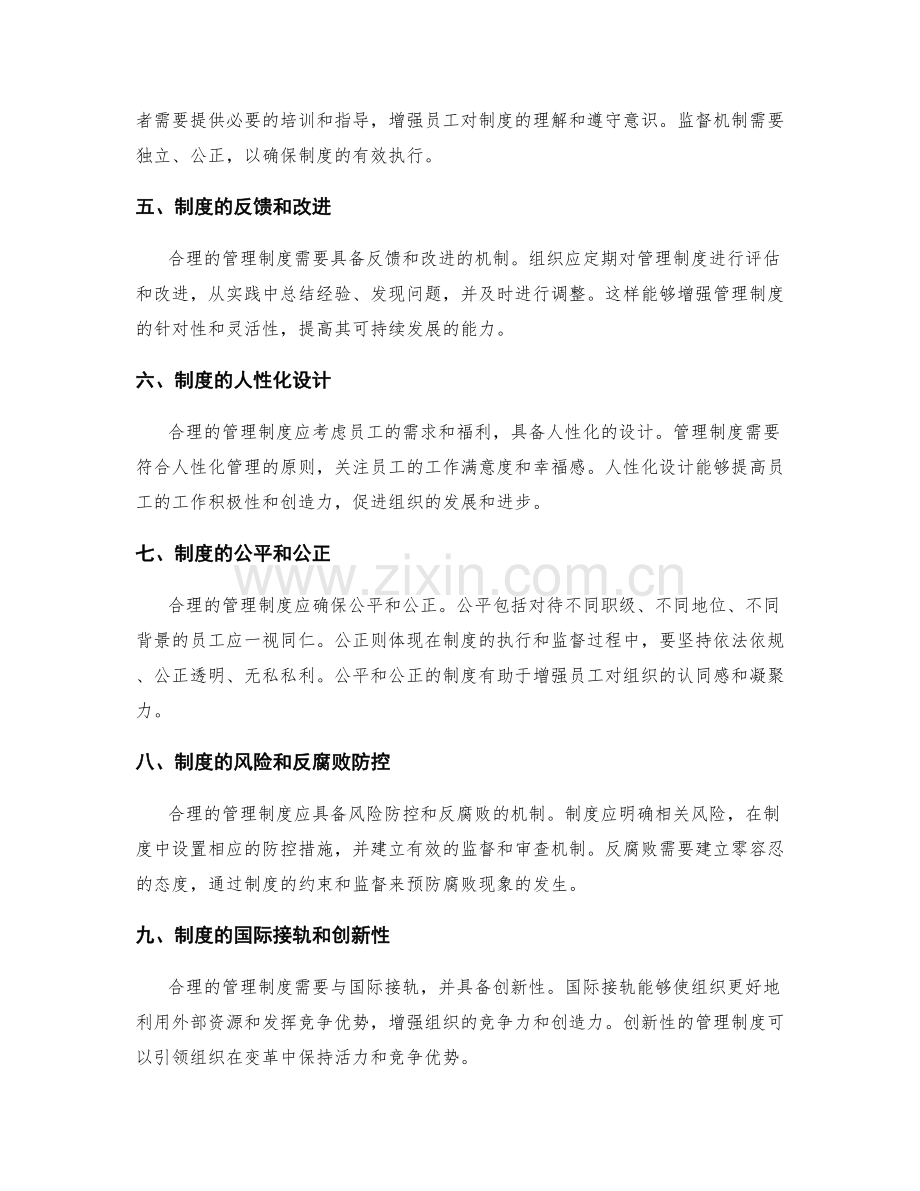 管理制度的合理性审视.docx_第2页