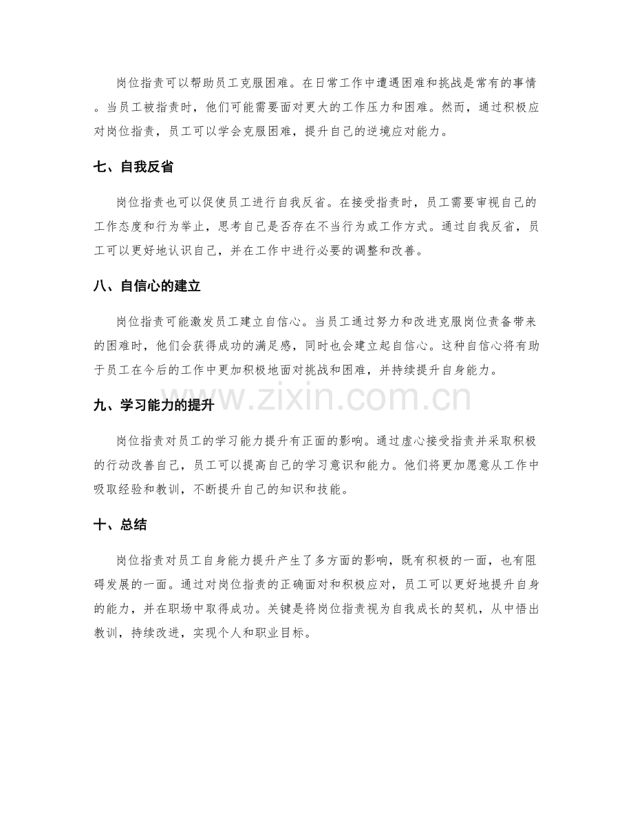 岗位指责对员工自身能力提升的影响.docx_第2页