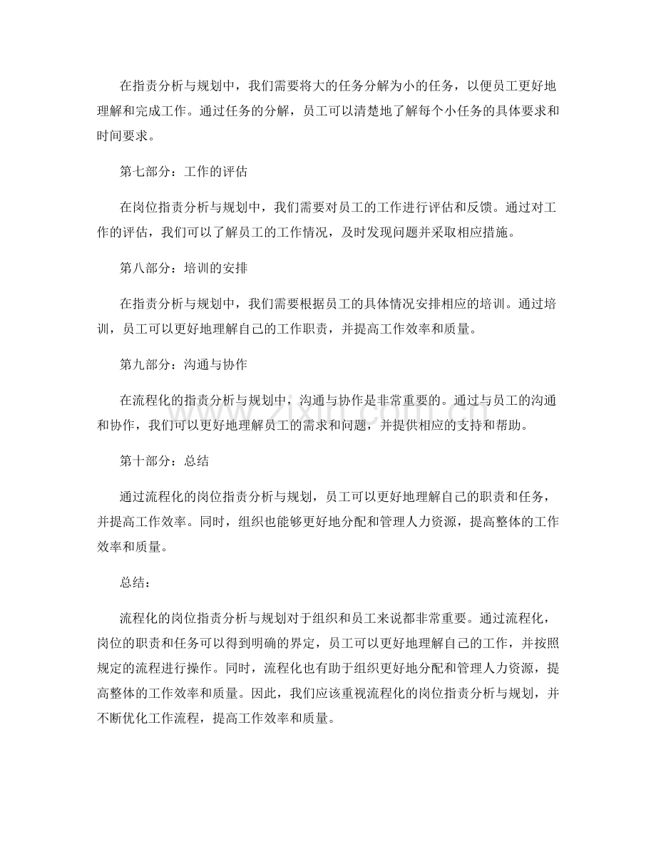 流程化的岗位指责分析与规划.docx_第2页