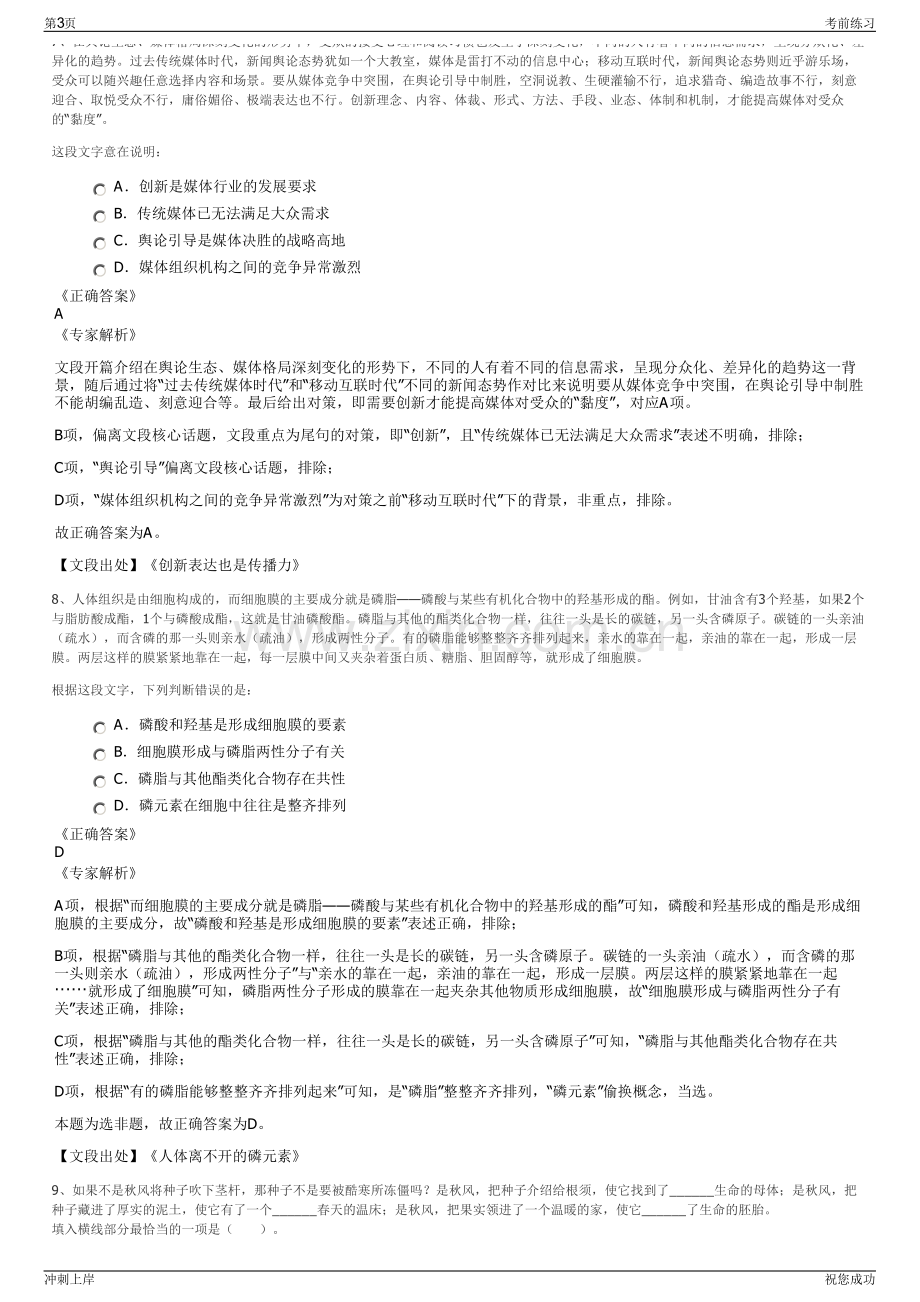 2024中车研究院青岛院有限公司招聘笔试冲刺题（带答案解析）.pdf_第3页