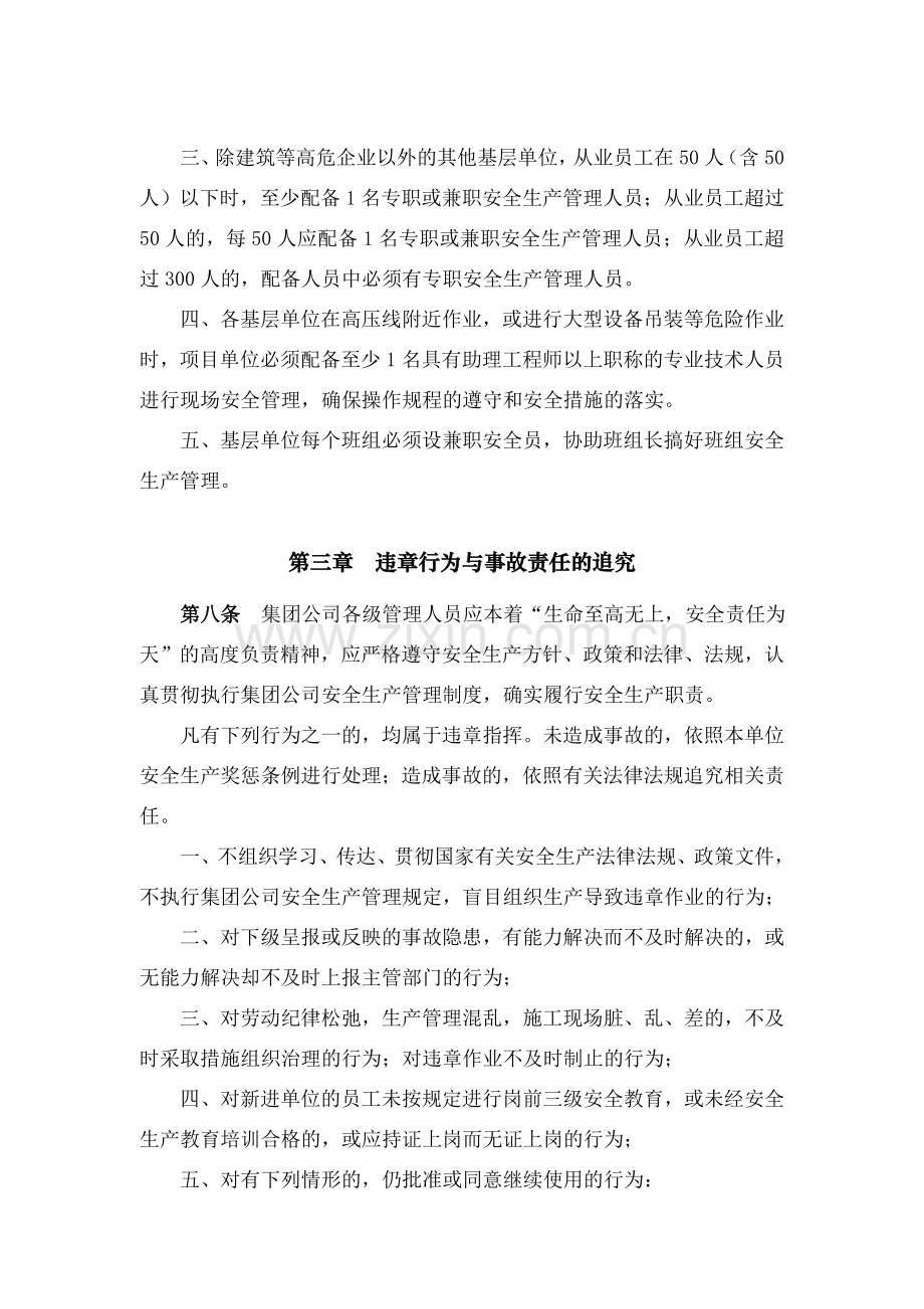 南京大件起重运输集团有限公司安全生产责任制实施细则.docx_第3页