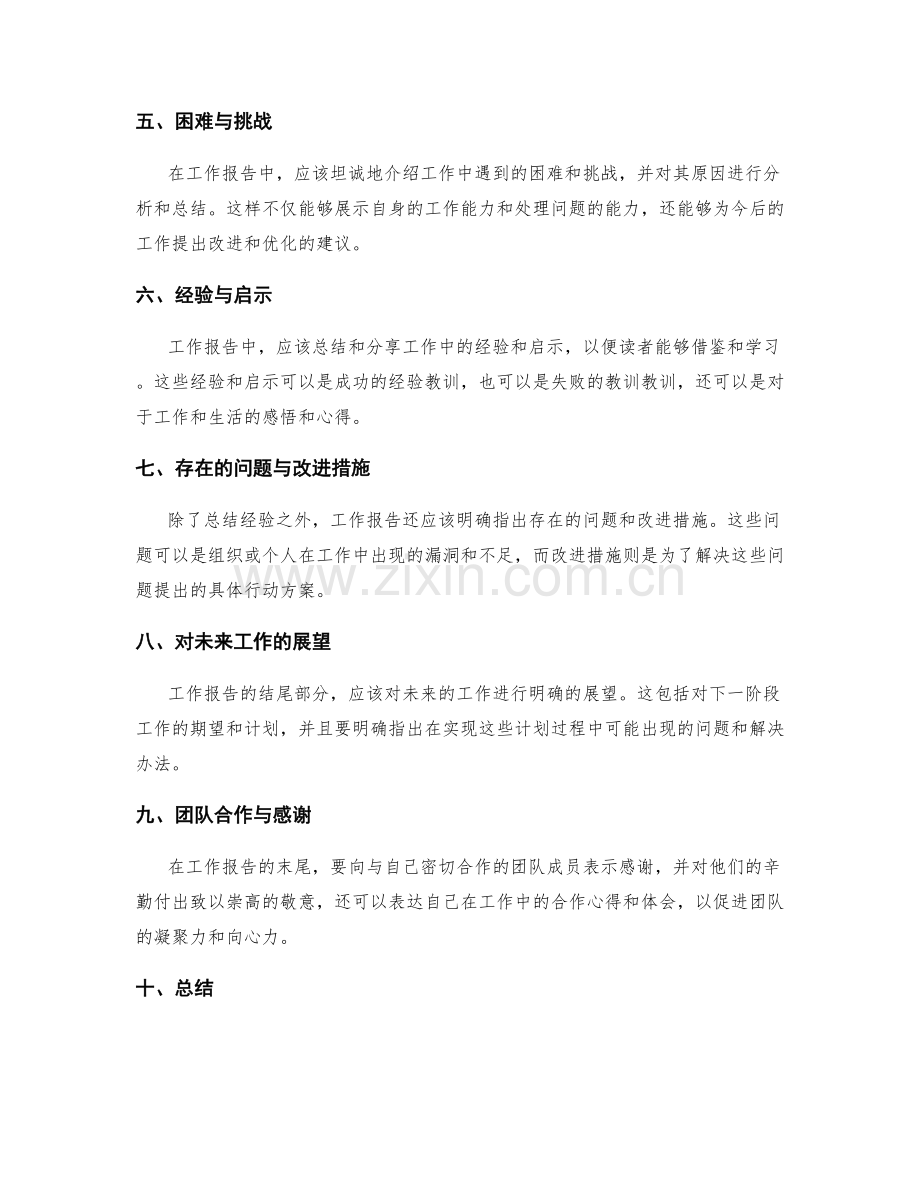 清晰阐述工作报告的要点.docx_第2页