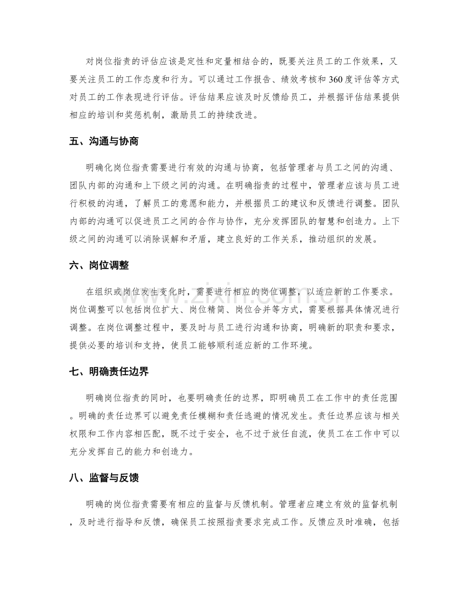 岗位指责的明确化与定义要点.docx_第2页