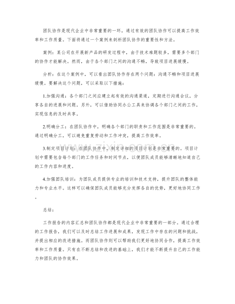 工作报告的内容汇总与团队协作案例剖析.docx_第2页