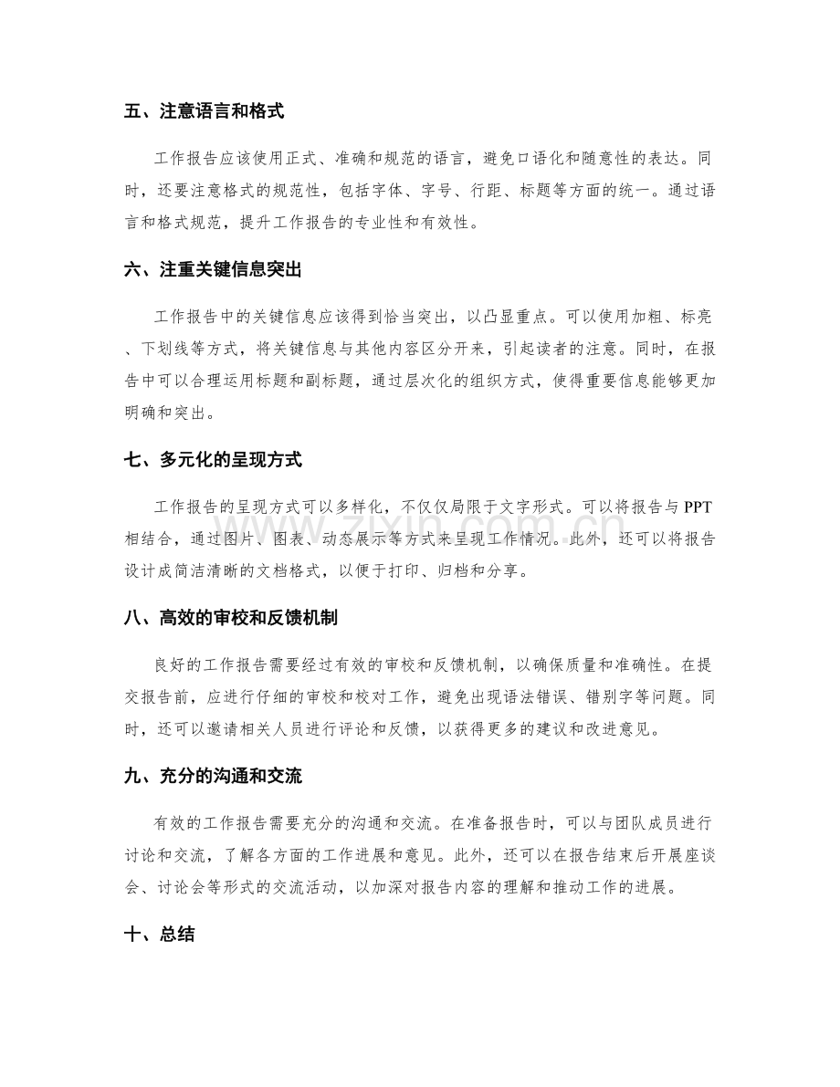 工作报告的优化方向.docx_第2页