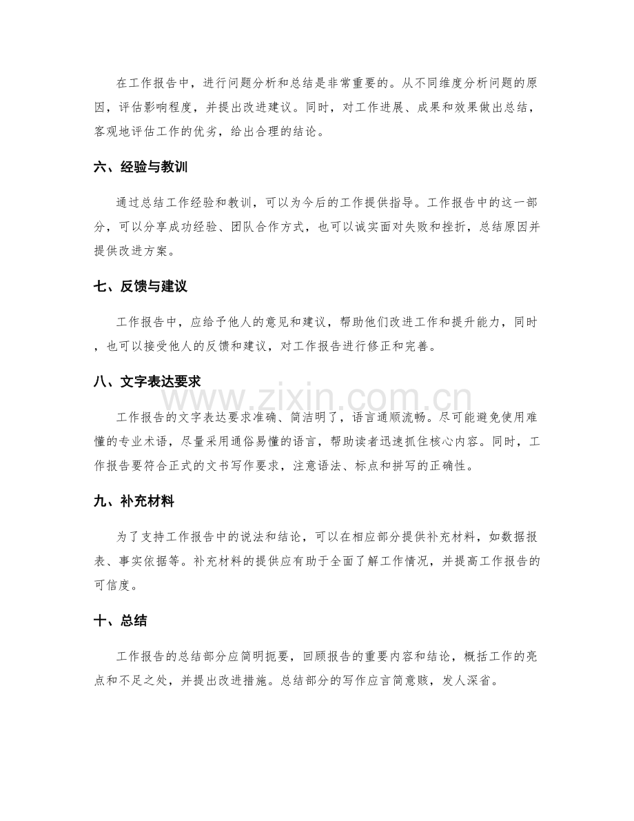 工作报告的逻辑结构和文字表达要求.docx_第2页