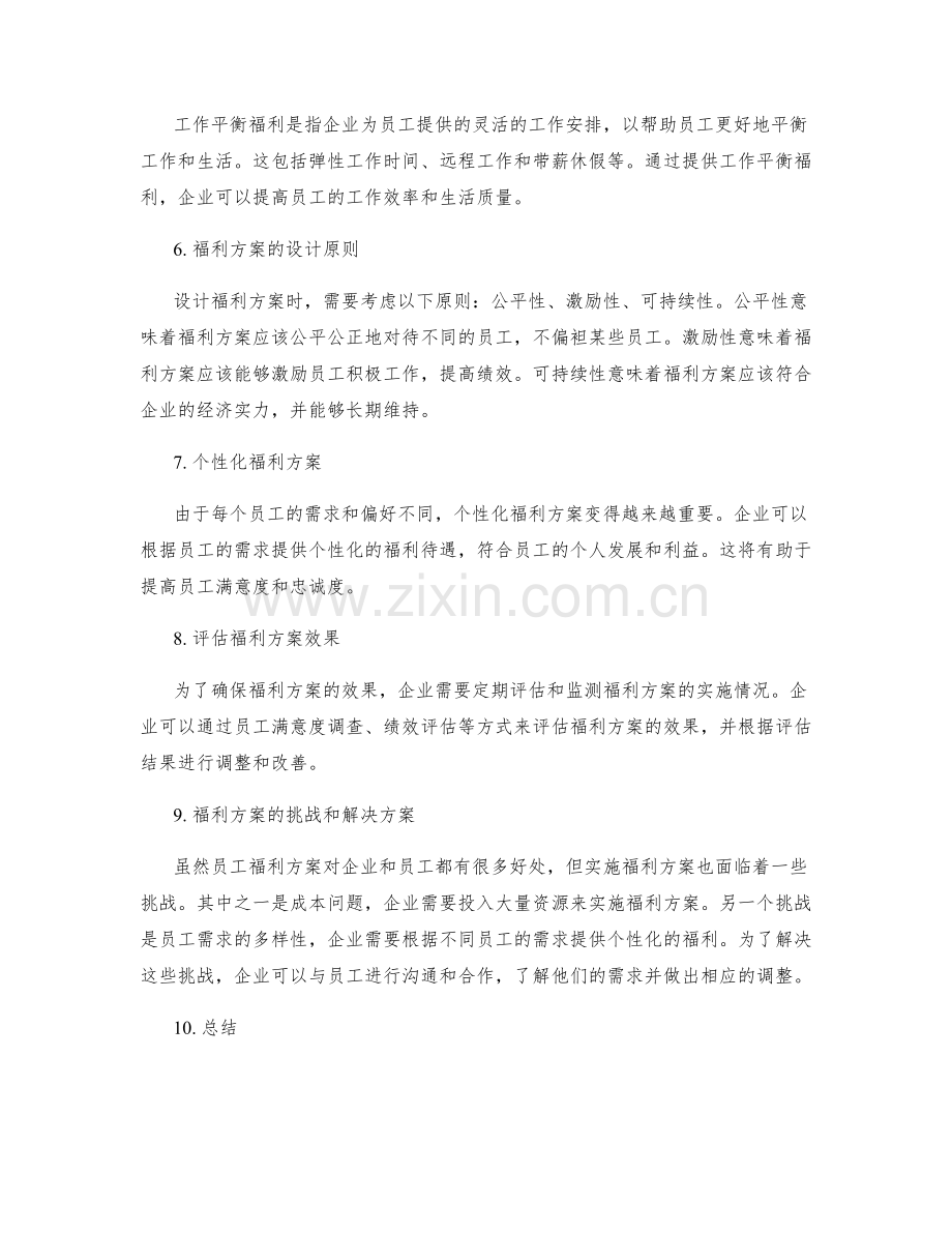 员工福利方案.docx_第2页