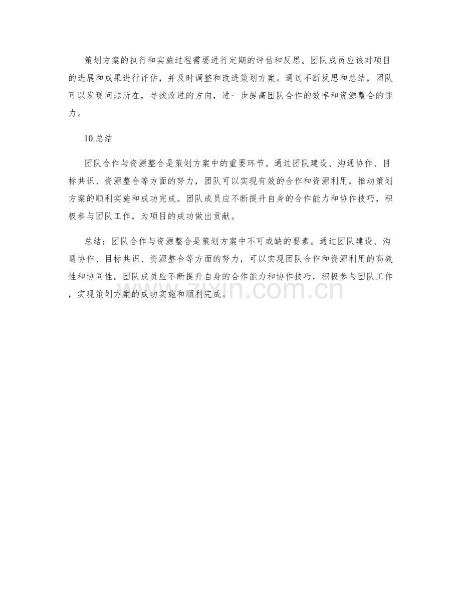 策划方案中的团队合作与资源整合.docx_第3页