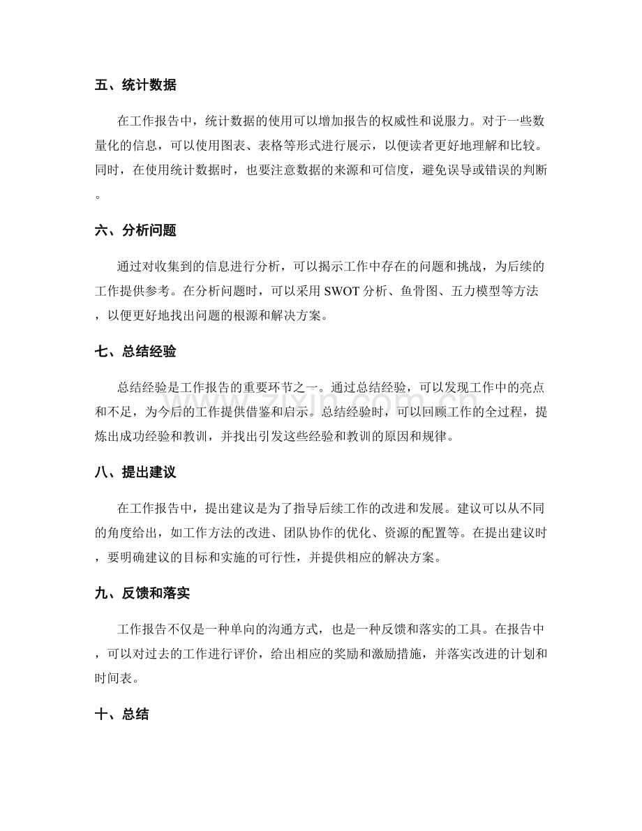 工作报告的目标设定与信息整理.docx_第2页