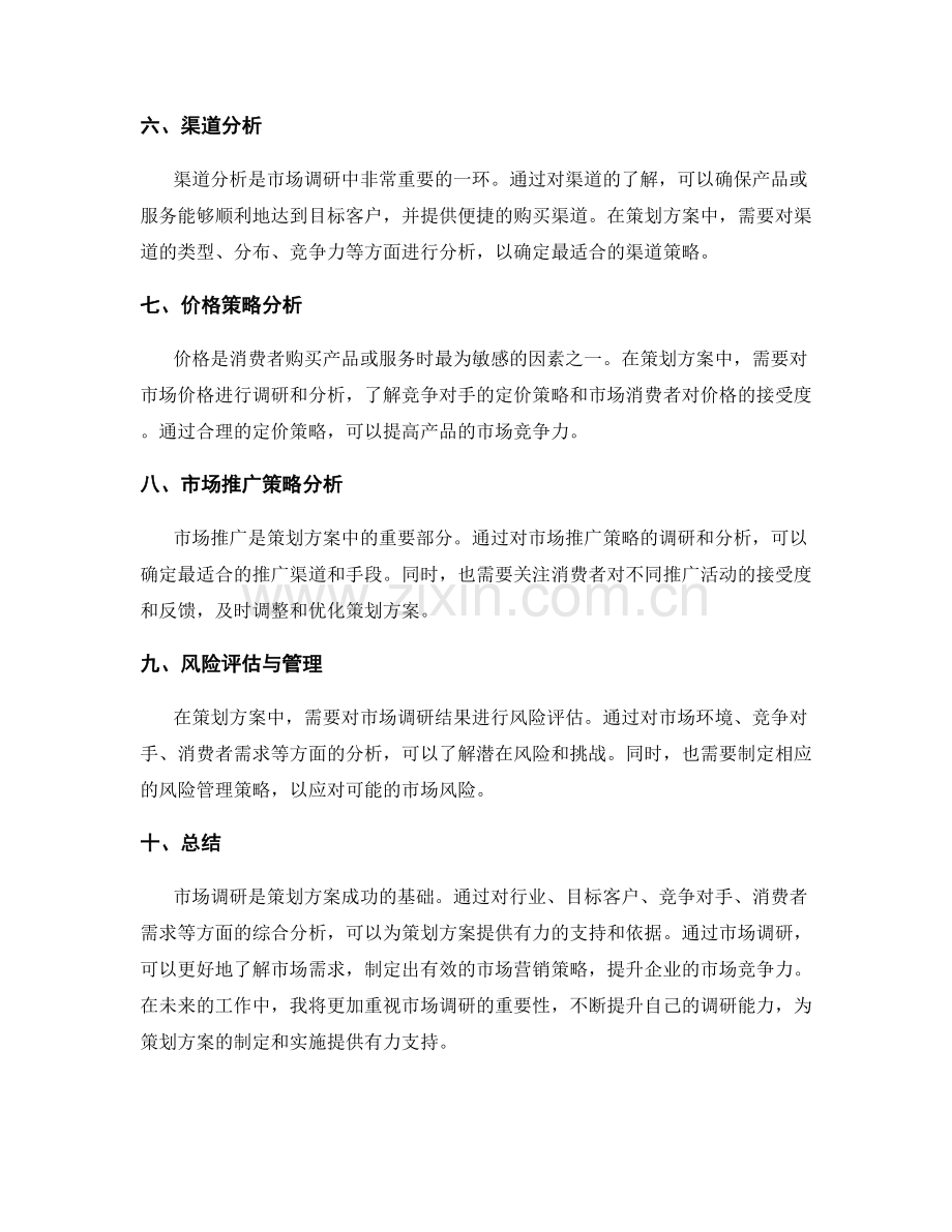 策划方案中需关注的市场调研要点.docx_第2页