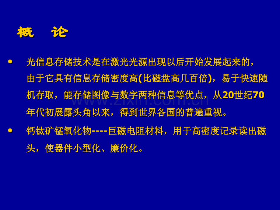 光信息材料.pptx_第1页