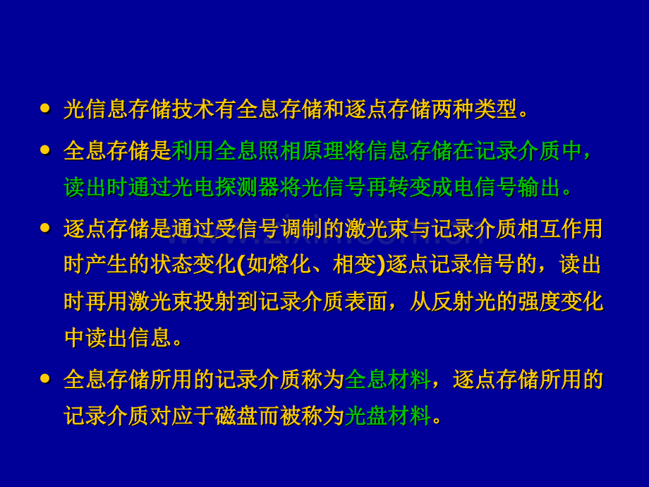 光信息材料.pptx_第3页