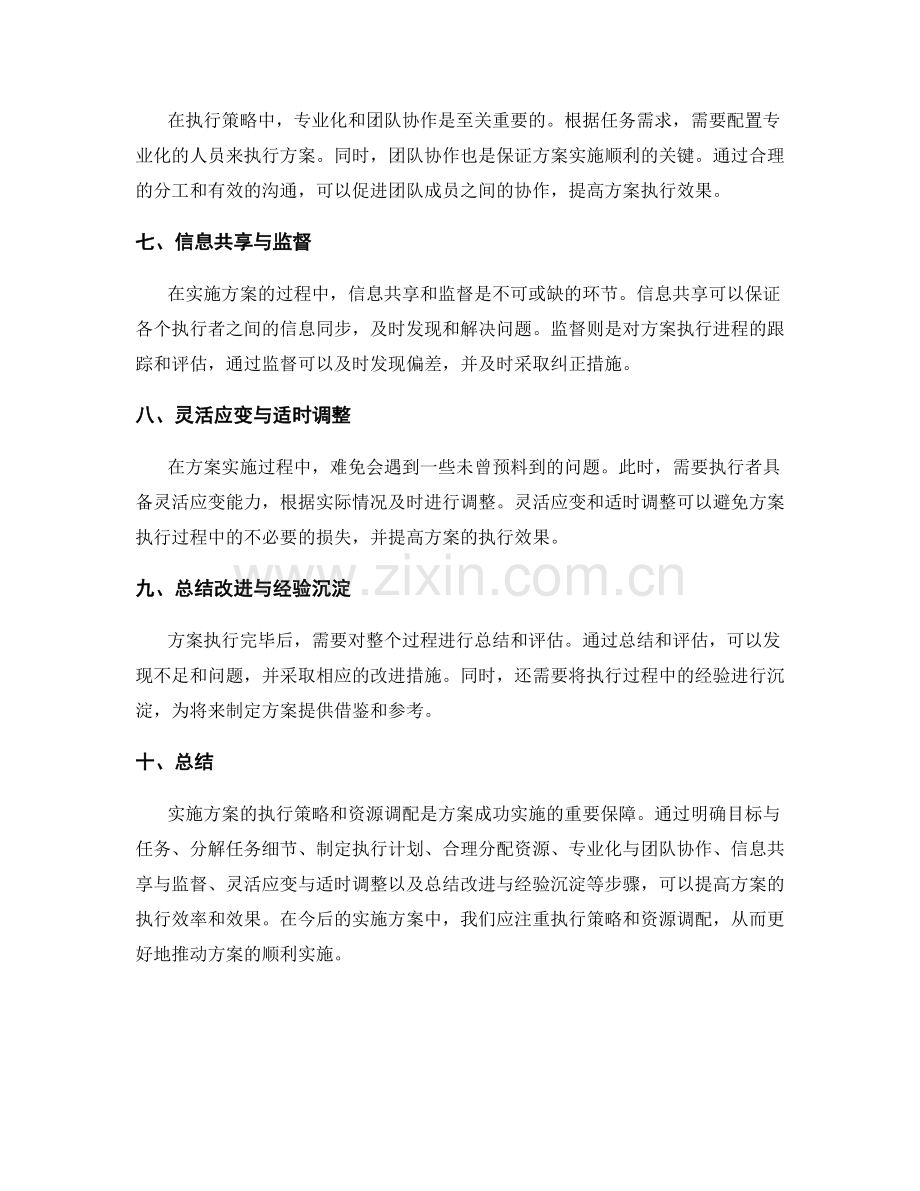 实施方案的执行策略和资源调配.docx_第2页