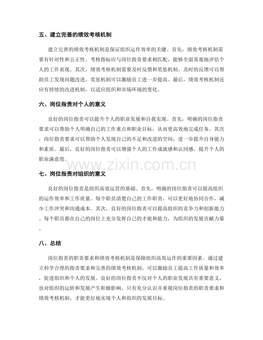 岗位职责的职责要求和绩效考核机制.docx_第2页