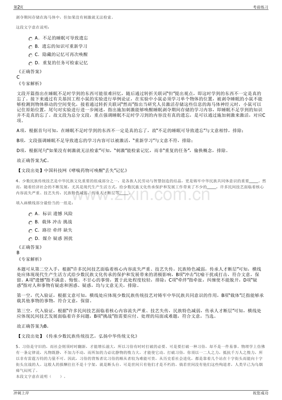 2024年陕西省土地工程建设集团招聘笔试冲刺题（带答案解析）.pdf_第2页