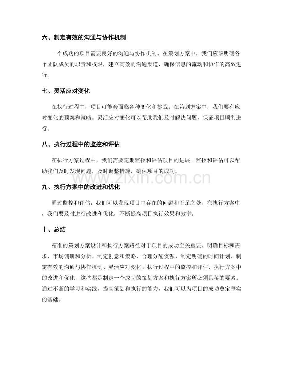 精准的策划方案设计和执行方案路径.docx_第2页