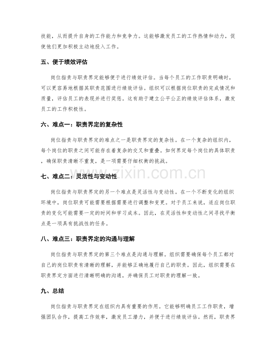 岗位职责与职责界定的好处与难点.docx_第2页