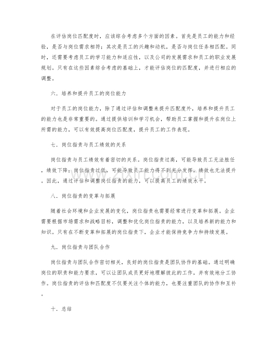 岗位职责的能力评估和岗位匹配度.docx_第2页