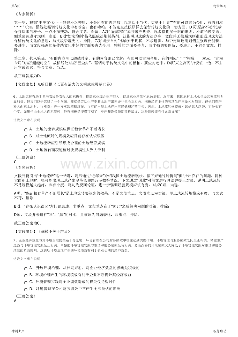 2024年安徽省高速石化有限公司招聘笔试冲刺题（带答案解析）.pdf_第3页