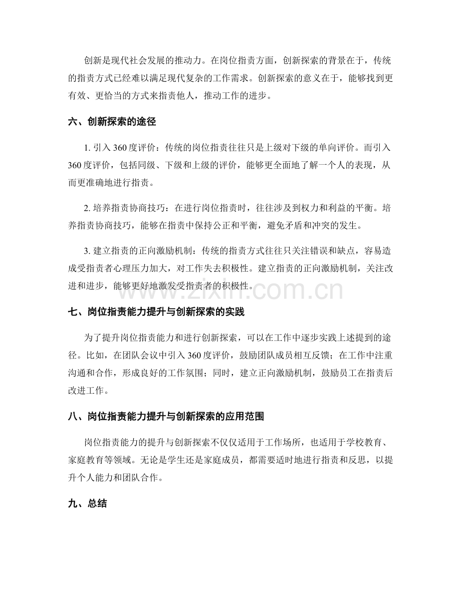 岗位职责的能力提升与创新探索.docx_第2页