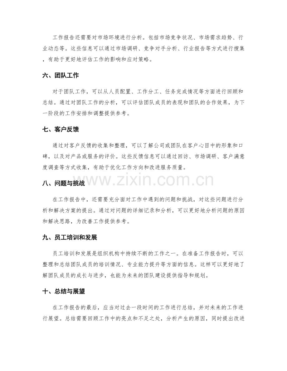 工作报告的重要材料和信息准备.docx_第2页