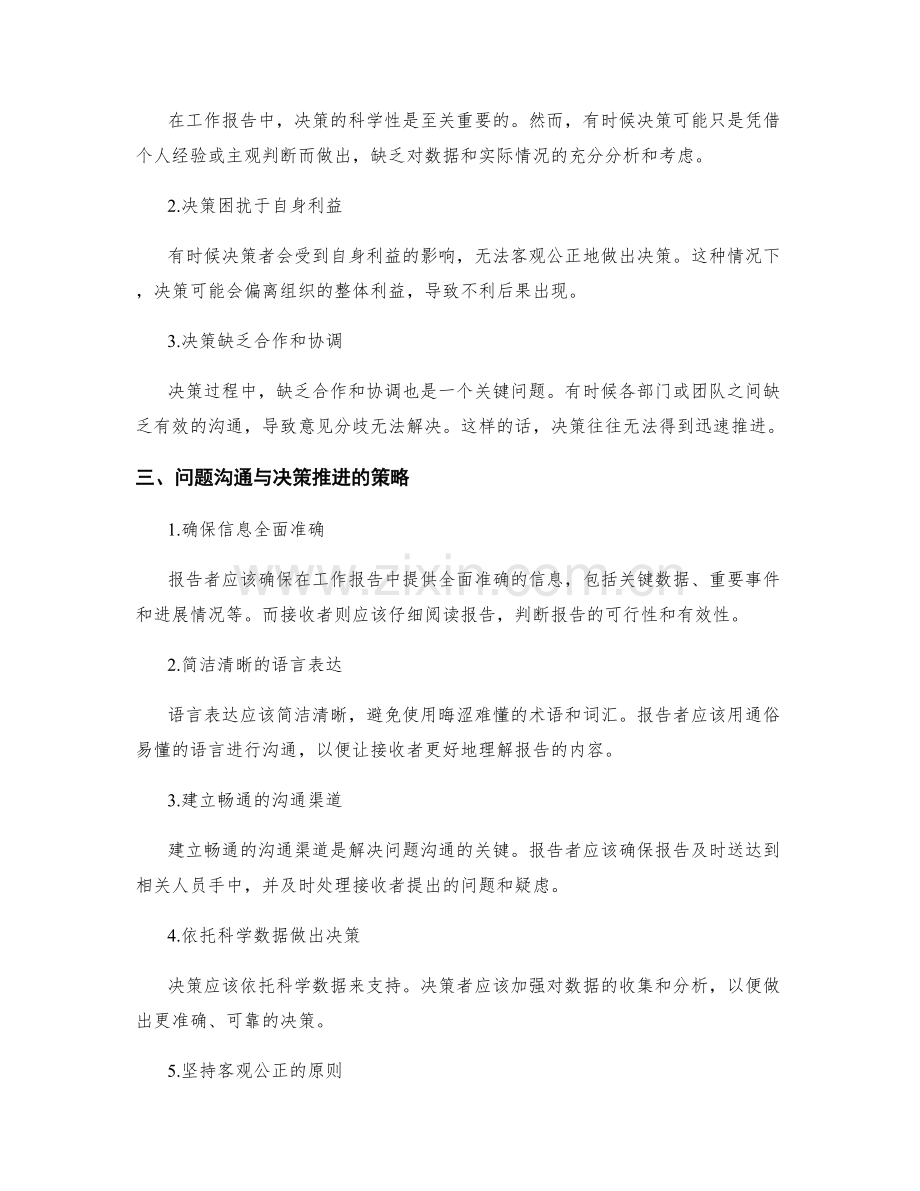 工作报告中的问题沟通与决策推进策略分析.docx_第2页