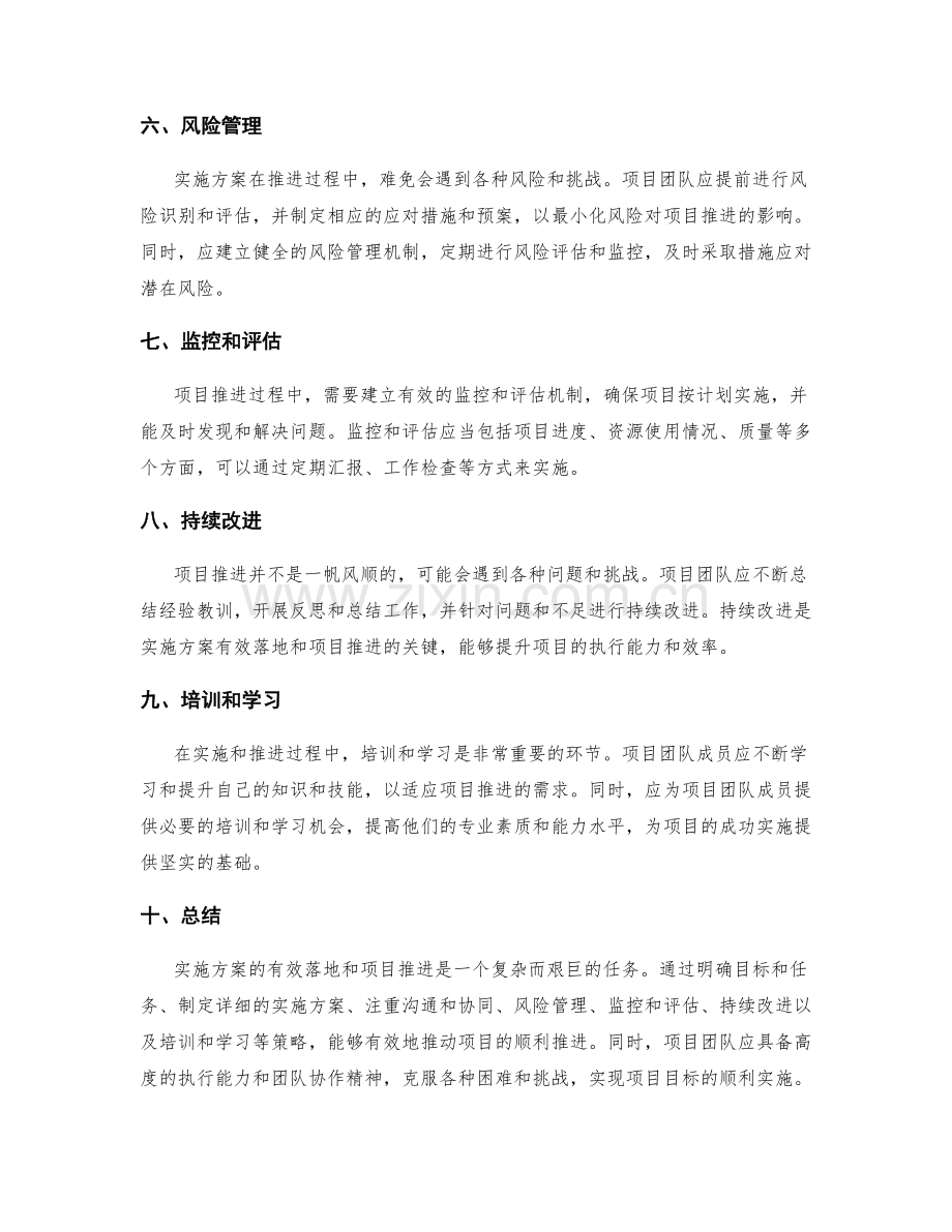 实施方案的有效落地和项目推进.docx_第2页