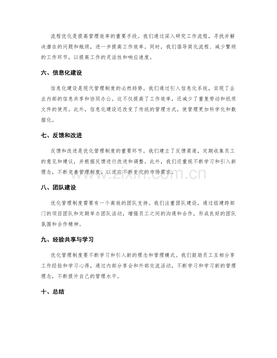 优化管理制度的经验分享.docx_第2页