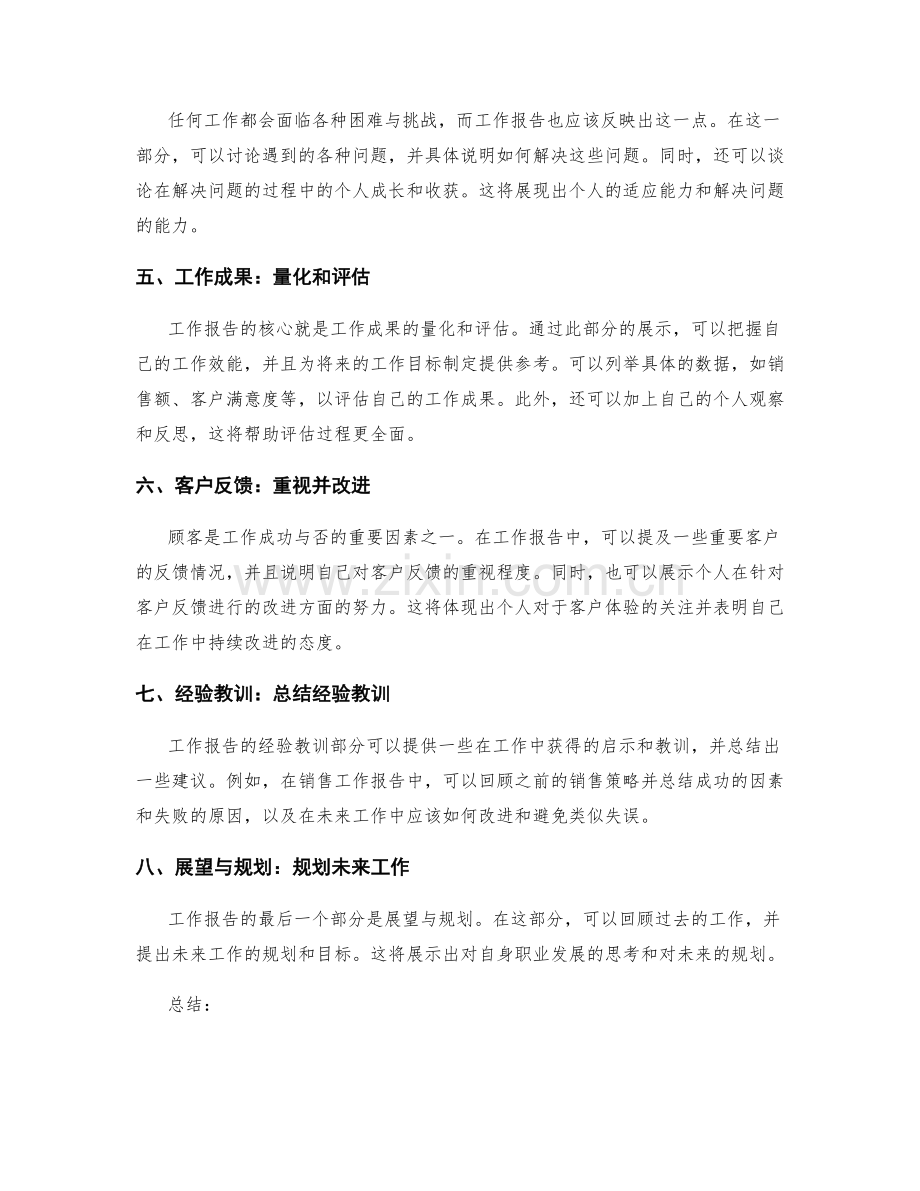 工作报告的内容要点与示例分析.docx_第2页