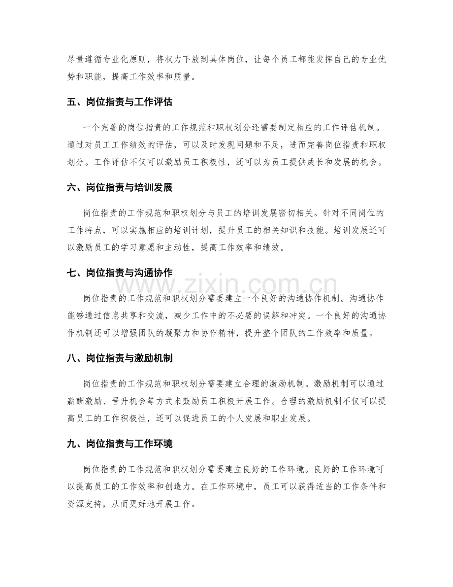 岗位指责的工作规范与职权划分.docx_第2页