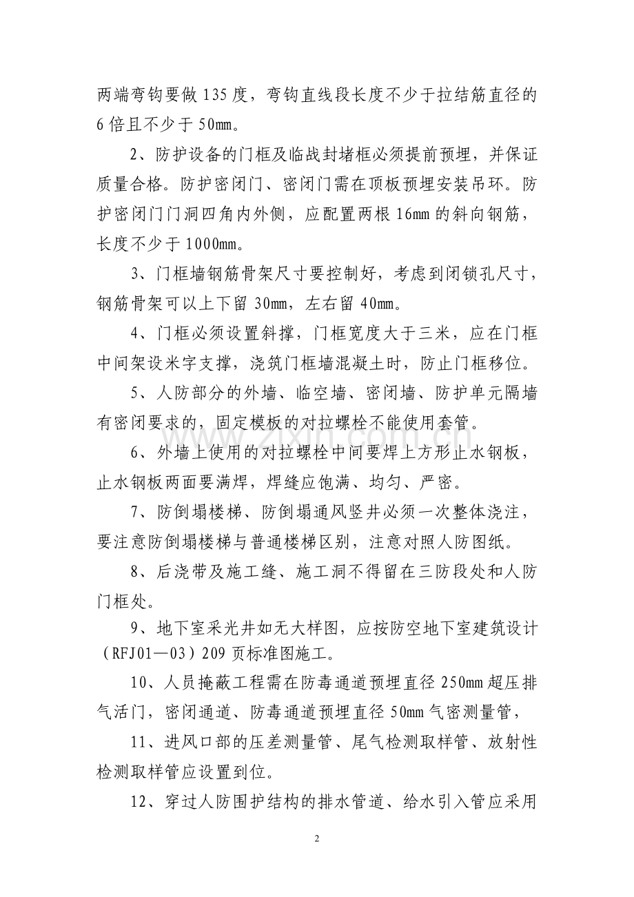 1山东省人民防空工程质量监督交底书.doc_第3页