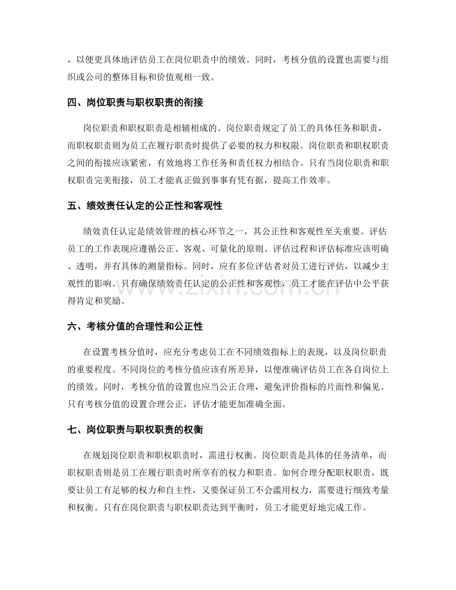 岗位职责的职权职责与绩效责任认定考核分值设置.docx_第2页