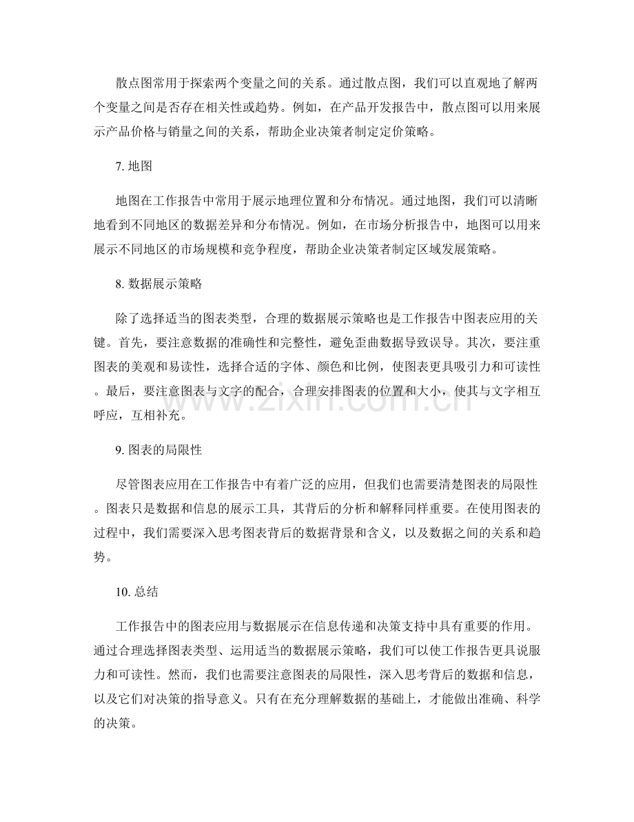 工作报告的图表应用与数据展示.docx_第2页